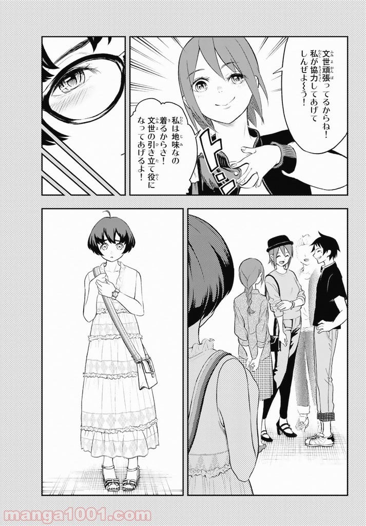 ランウェイで笑って - 第9話 - Page 9