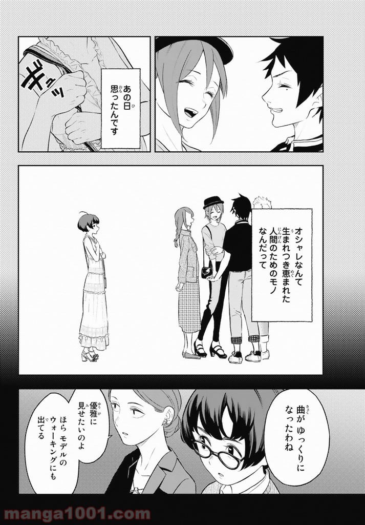 ランウェイで笑って - 第9話 - Page 10