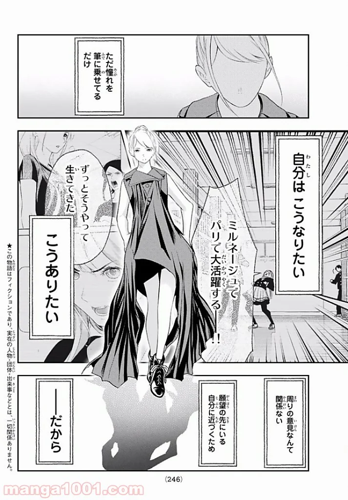 ランウェイで笑って - 第12話 - Page 6