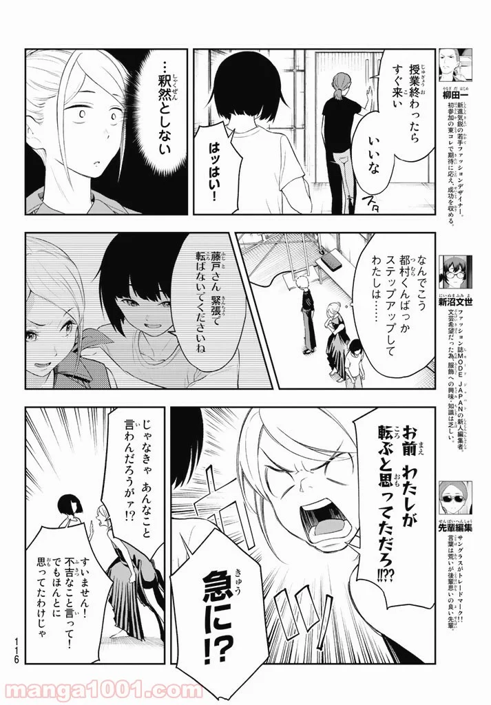 ランウェイで笑って - 第13話 - Page 6