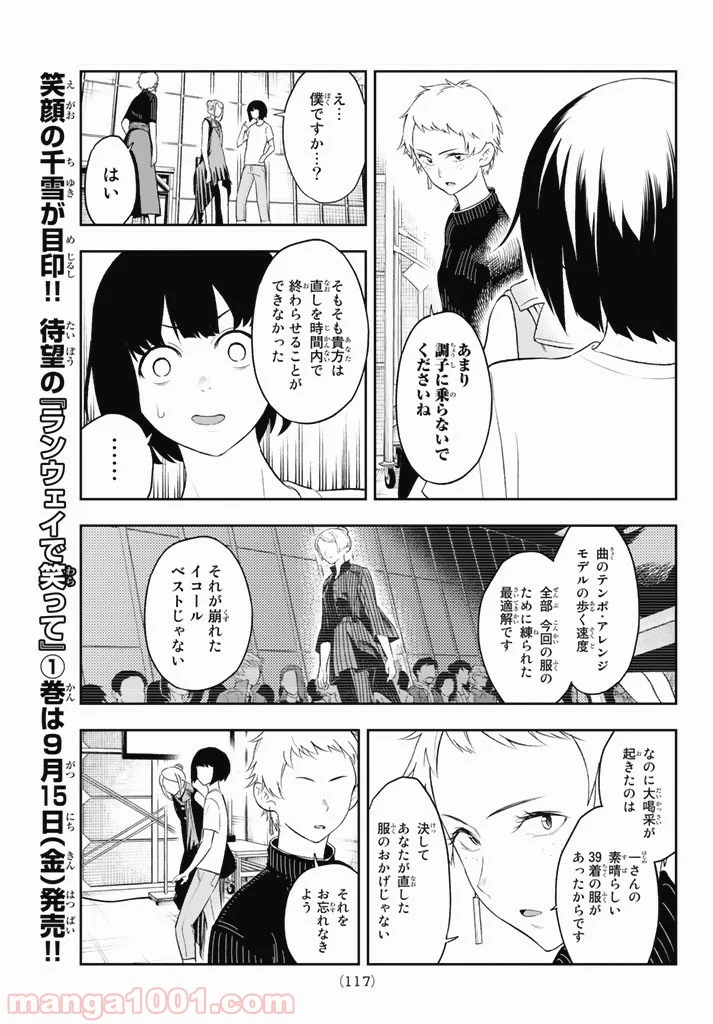 ランウェイで笑って - 第13話 - Page 7