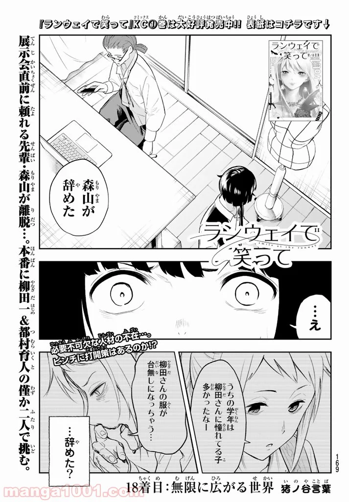 ランウェイで笑って - 第18話 - Page 1