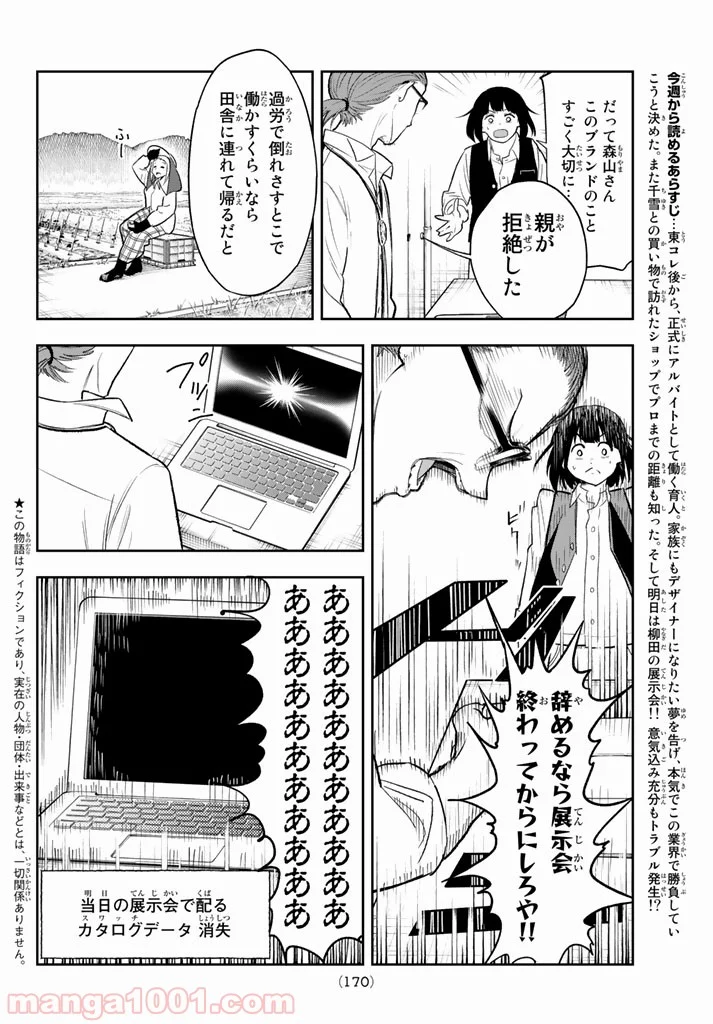 ランウェイで笑って - 第18話 - Page 2