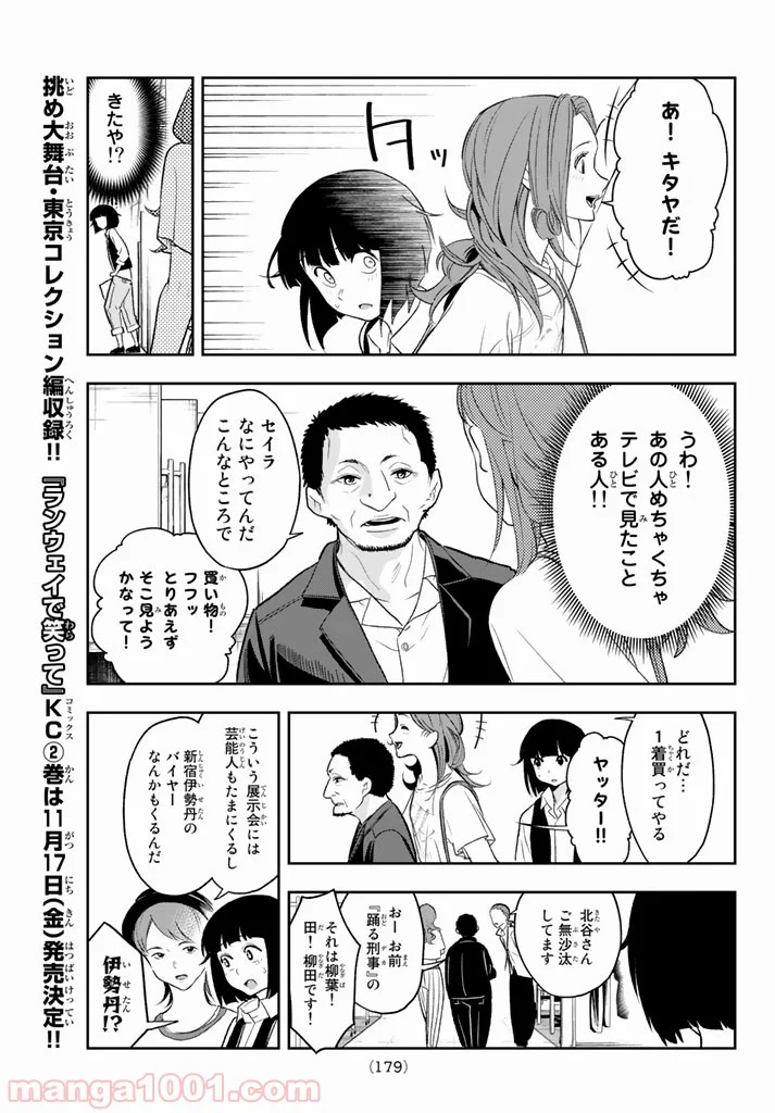 ランウェイで笑って - 第18話 - Page 11