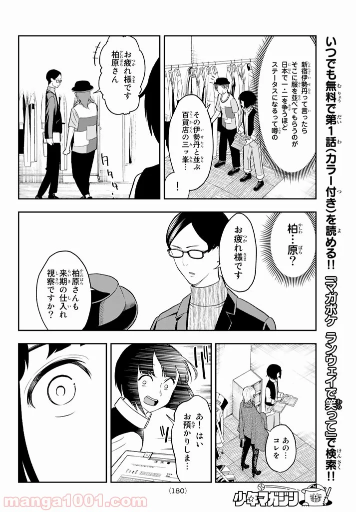 ランウェイで笑って - 第18話 - Page 12