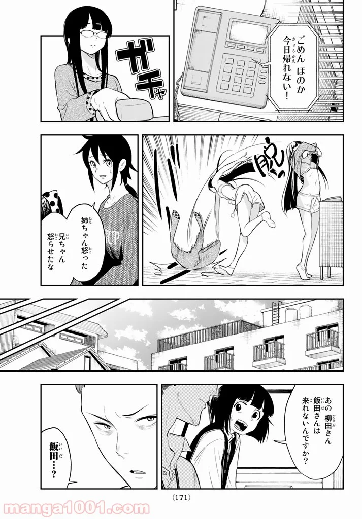 ランウェイで笑って - 第18話 - Page 3