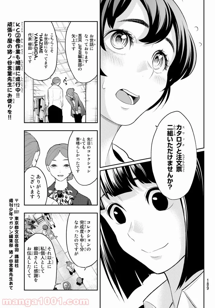 ランウェイで笑って - 第18話 - Page 21