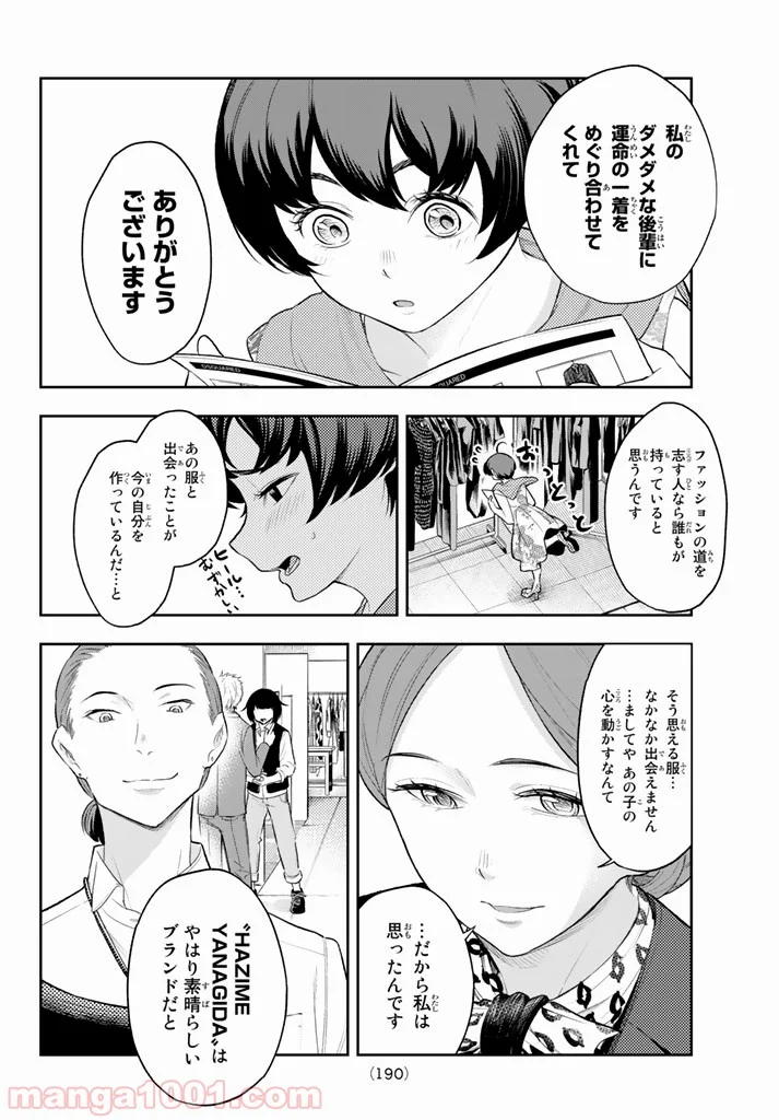 ランウェイで笑って - 第18話 - Page 22