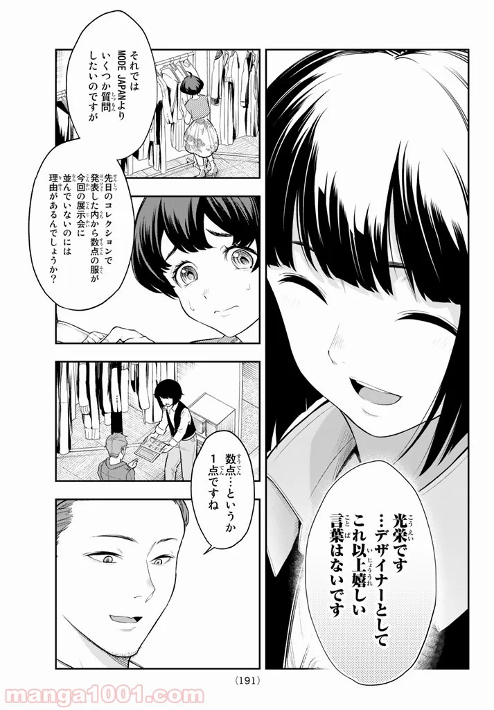 ランウェイで笑って - 第18話 - Page 23