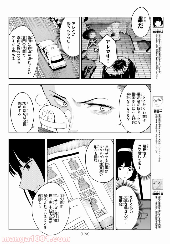 ランウェイで笑って - 第18話 - Page 4