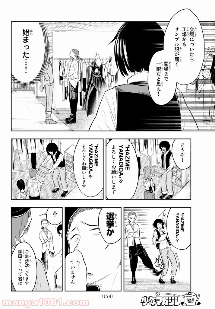 ランウェイで笑って - 第18話 - Page 6