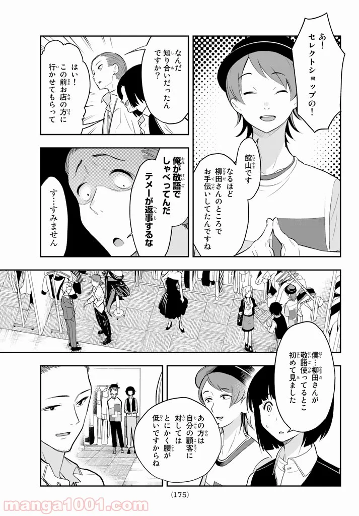 ランウェイで笑って - 第18話 - Page 7