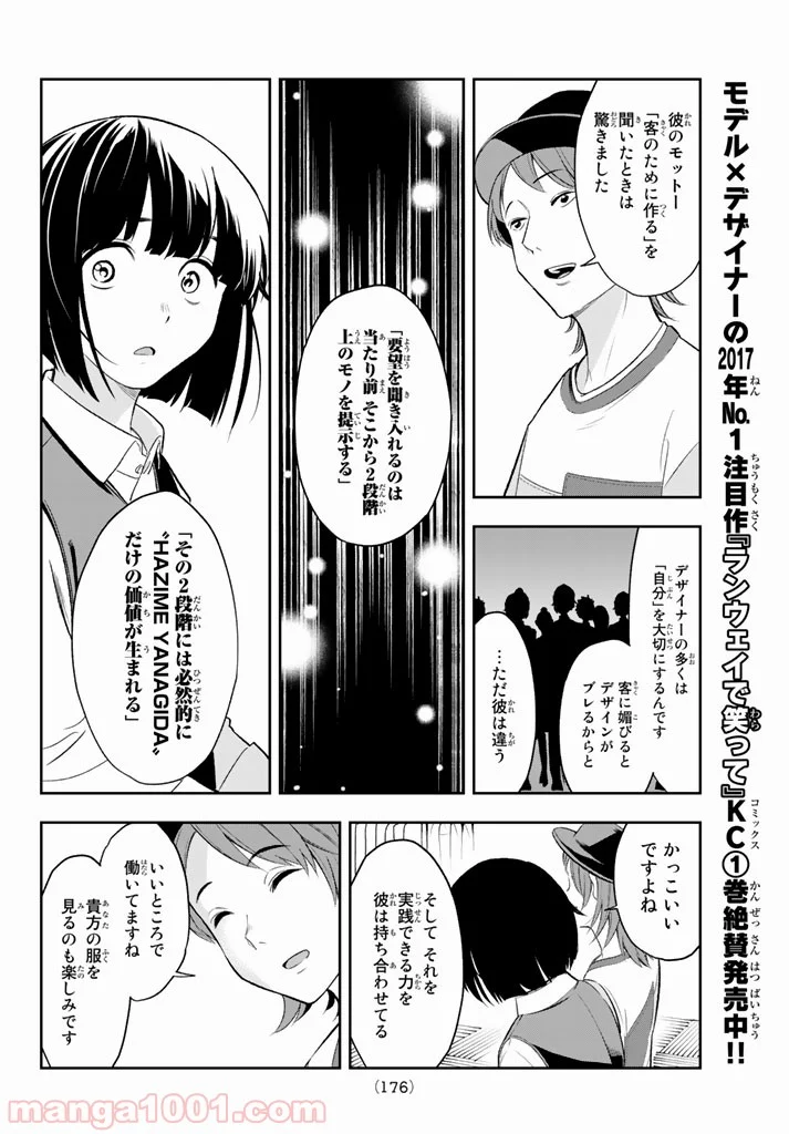 ランウェイで笑って - 第18話 - Page 8