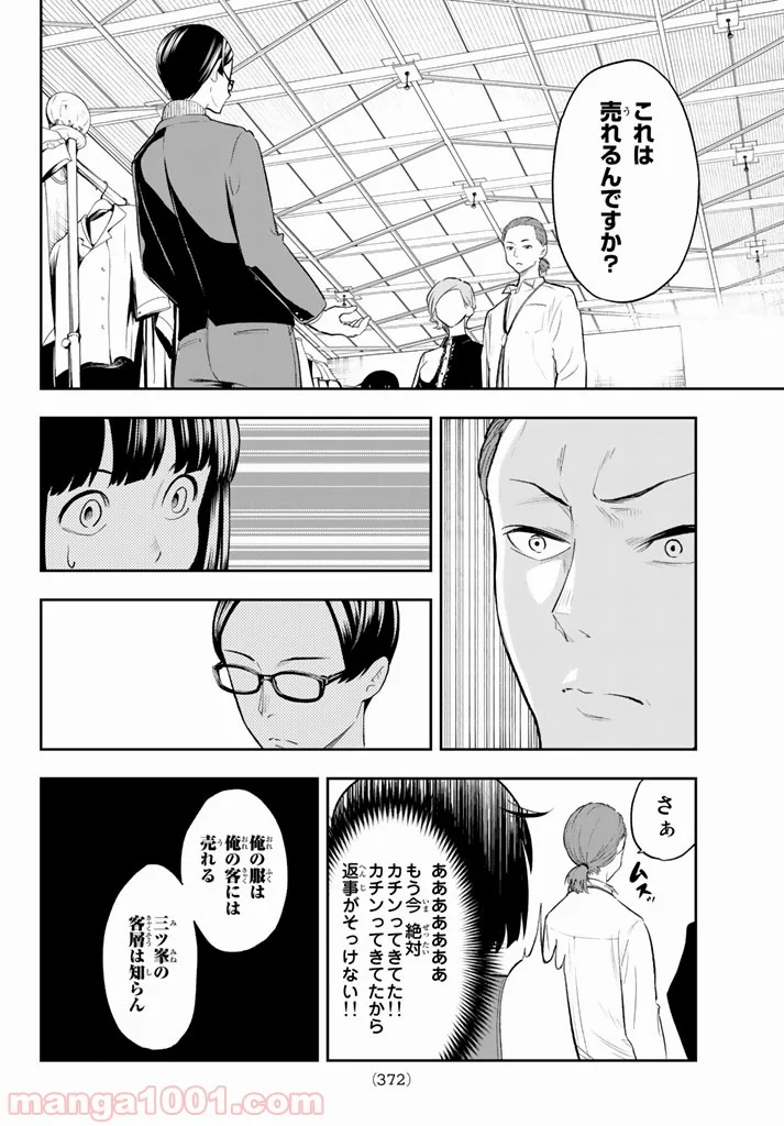 ランウェイで笑って - 第19話 - Page 10