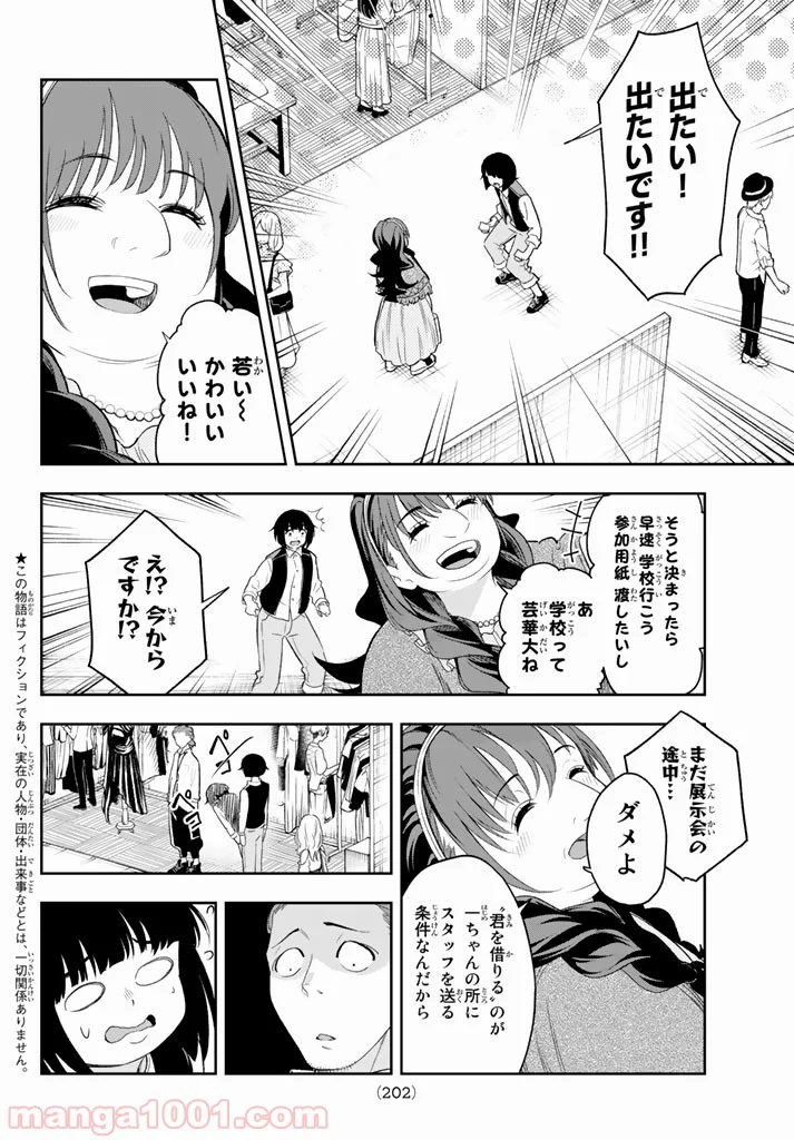 ランウェイで笑って - 第20話 - Page 2