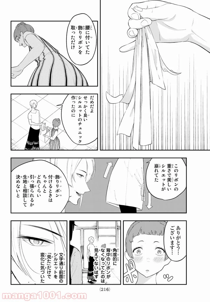 ランウェイで笑って - 第20話 - Page 16