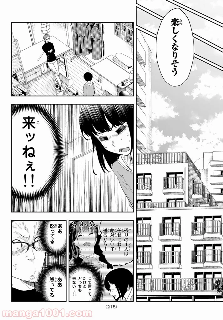 ランウェイで笑って - 第20話 - Page 18