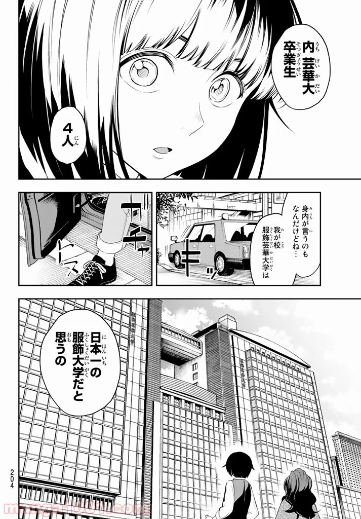 ランウェイで笑って - 第20話 - Page 4