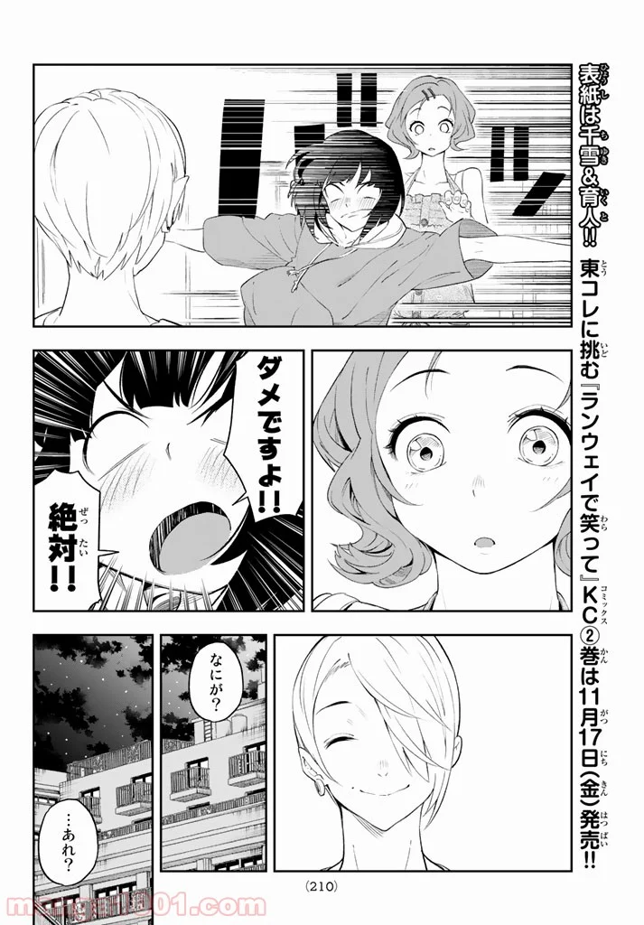 ランウェイで笑って - 第22話 - Page 16