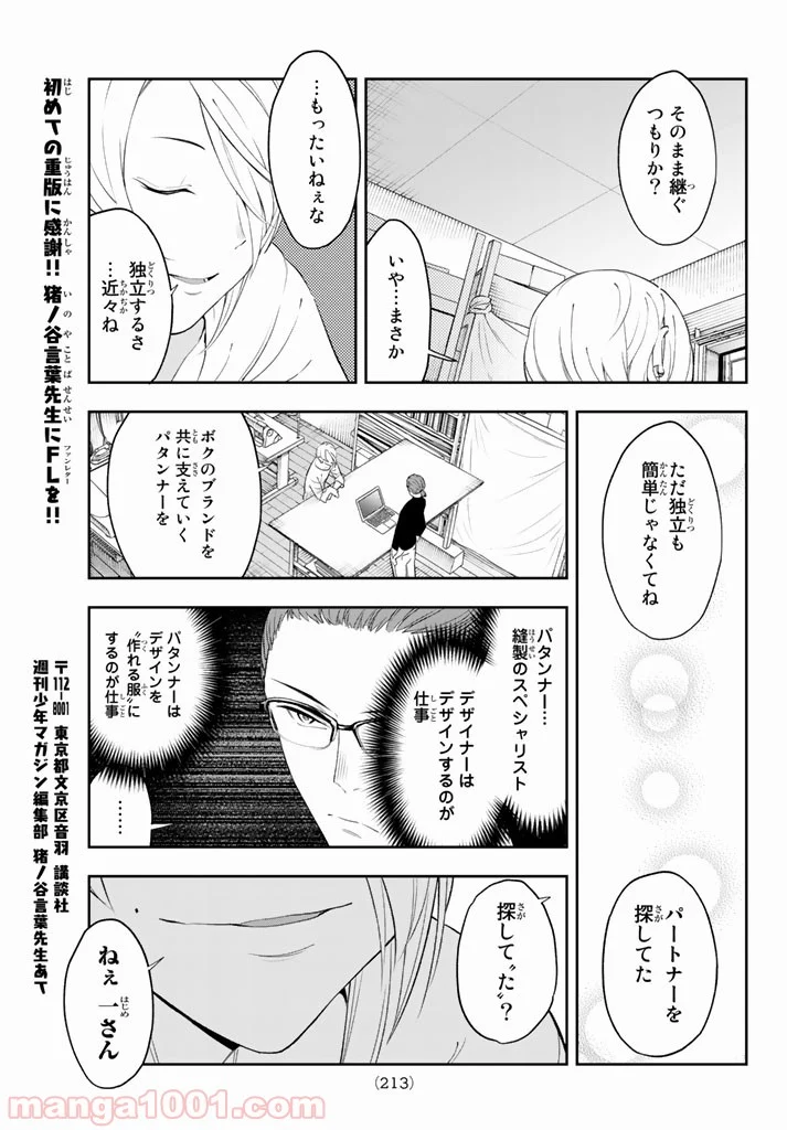 ランウェイで笑って - 第22話 - Page 19