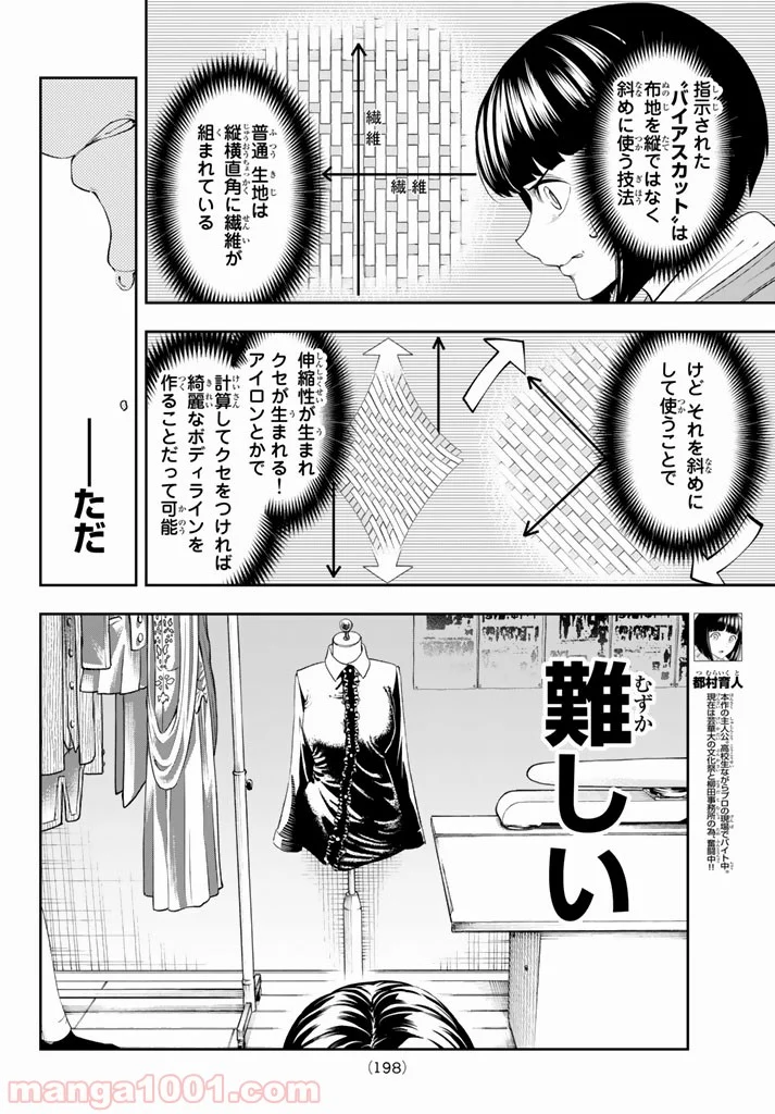 ランウェイで笑って - 第22話 - Page 4