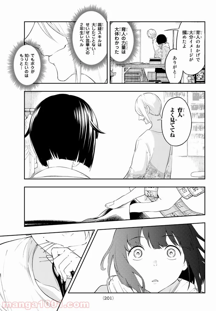 ランウェイで笑って - 第22話 - Page 7