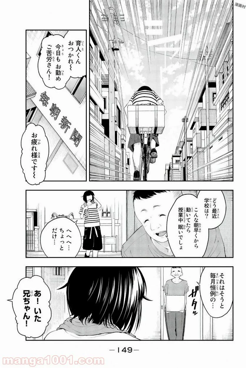 ランウェイで笑って - 第30話 - Page 2