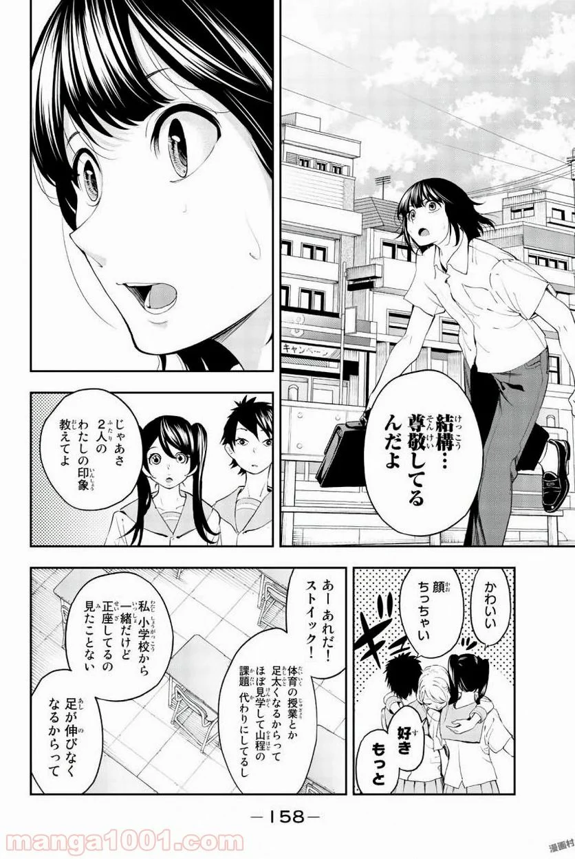 ランウェイで笑って - 第30話 - Page 11