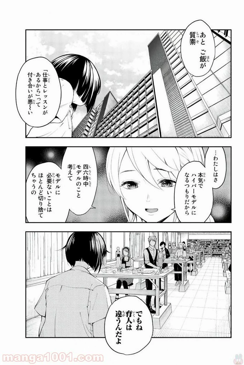 ランウェイで笑って - 第30話 - Page 12