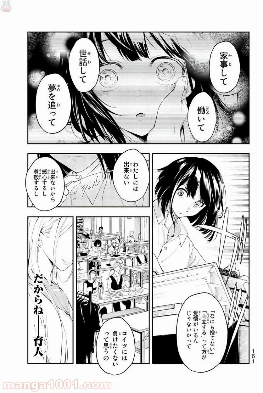 ランウェイで笑って - 第30話 - Page 14