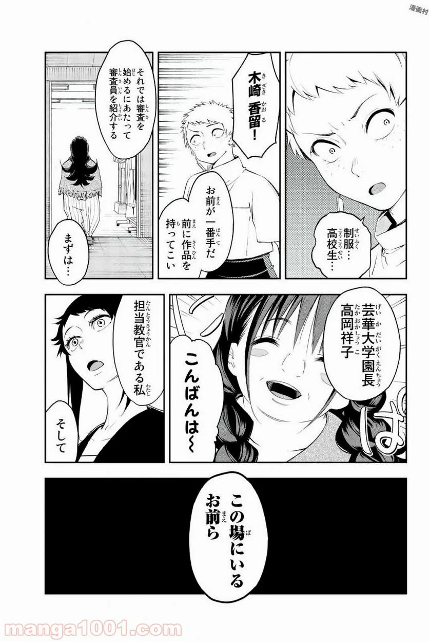 ランウェイで笑って - 第30話 - Page 18