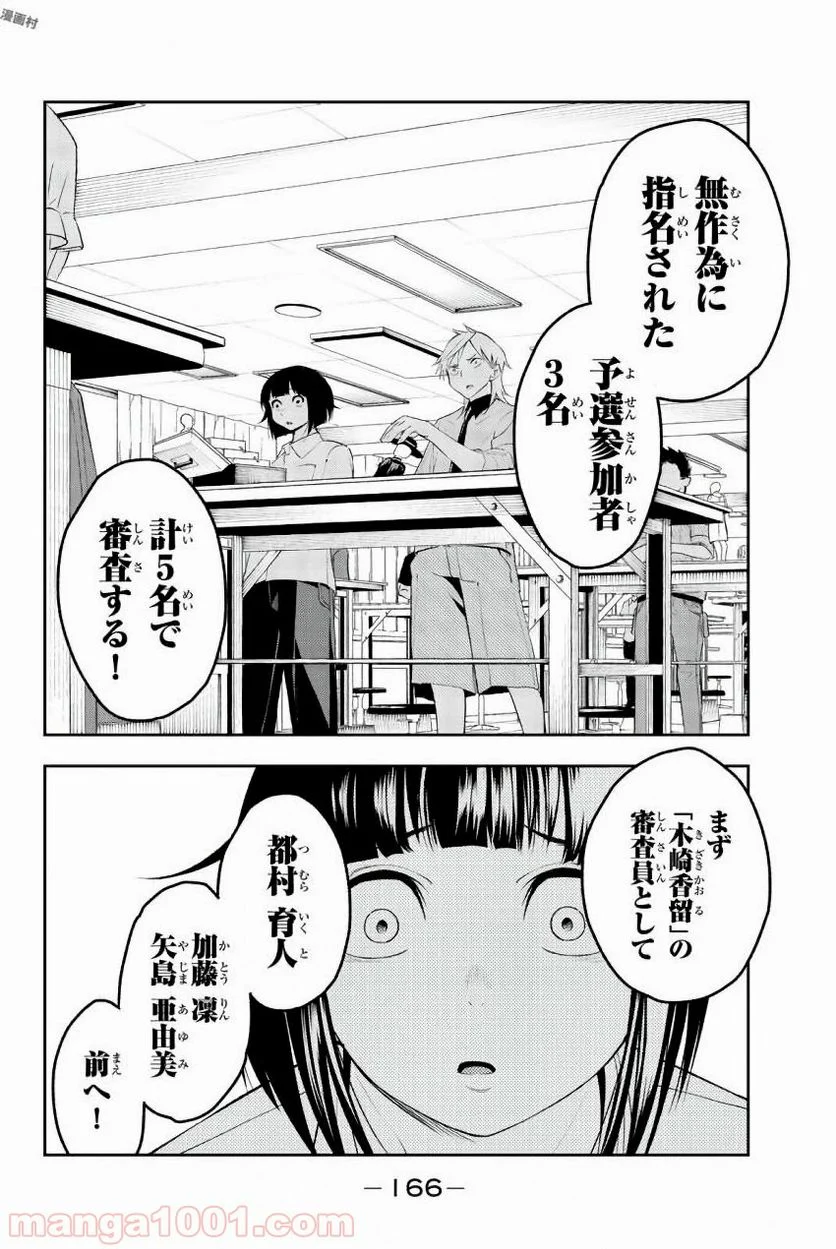 ランウェイで笑って - 第30話 - Page 19