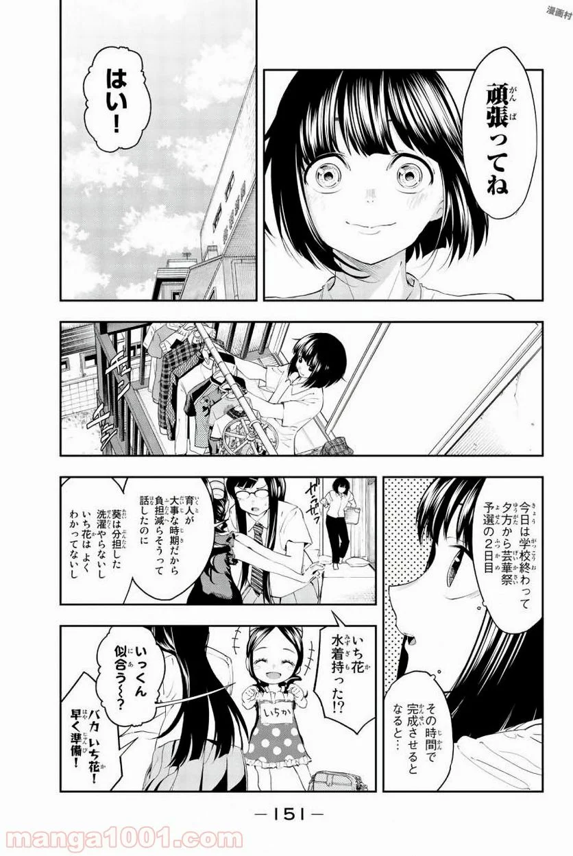 ランウェイで笑って - 第30話 - Page 4