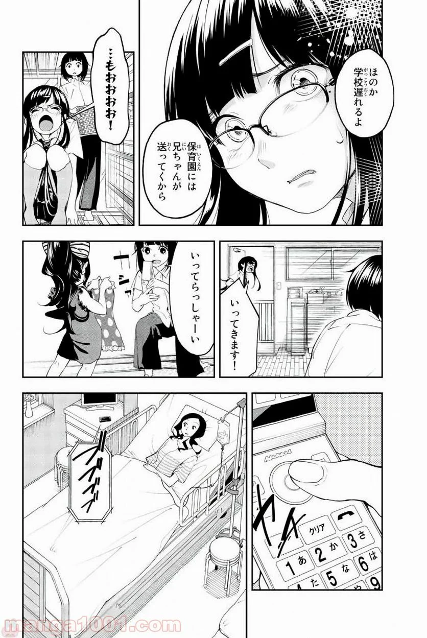 ランウェイで笑って - 第30話 - Page 5