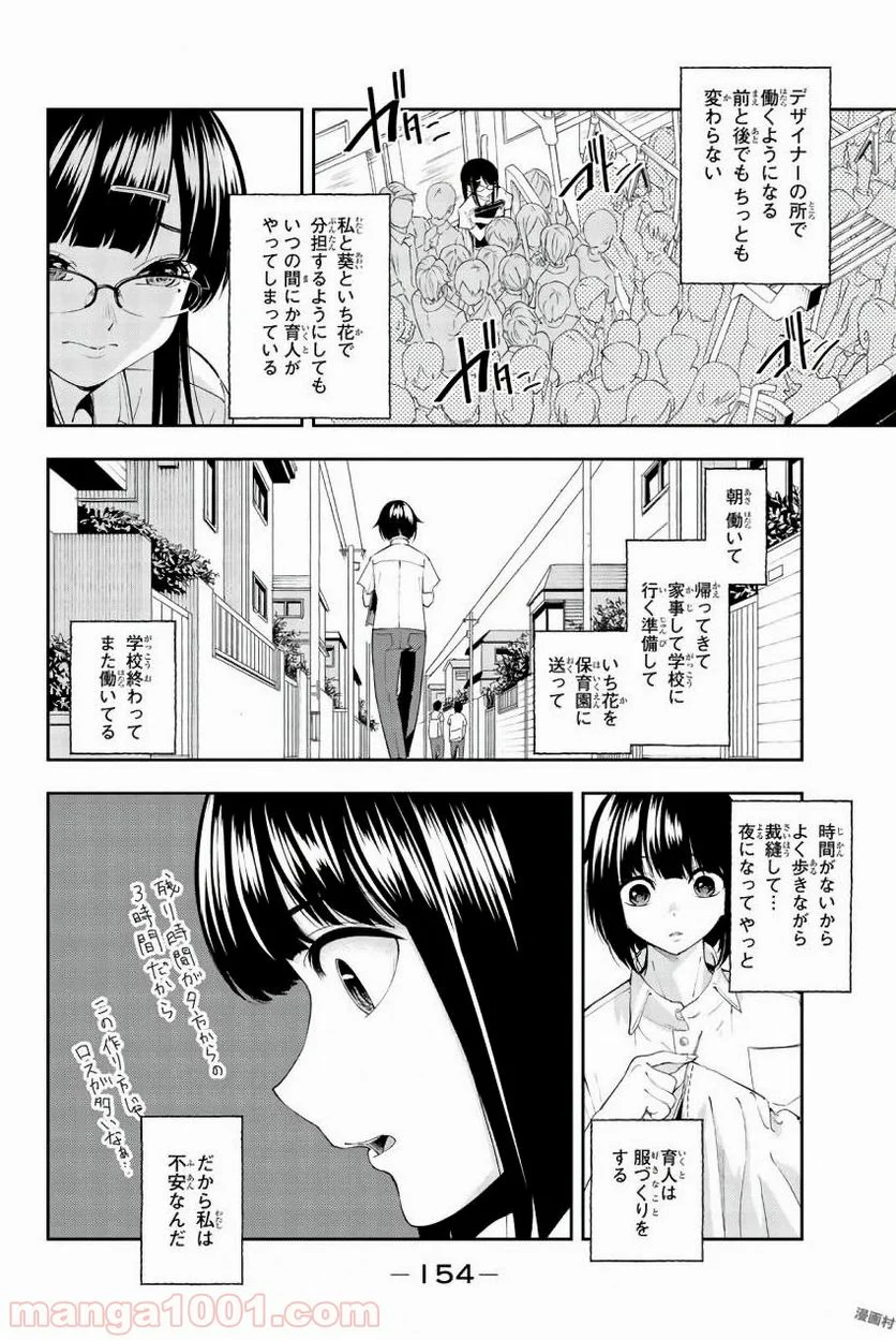 ランウェイで笑って - 第30話 - Page 7