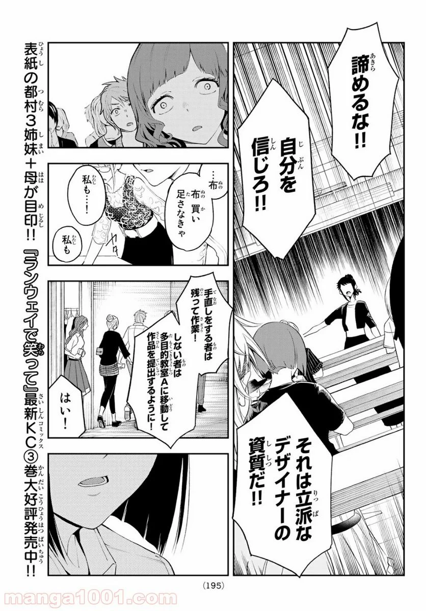 ランウェイで笑って - 第32話 - Page 11