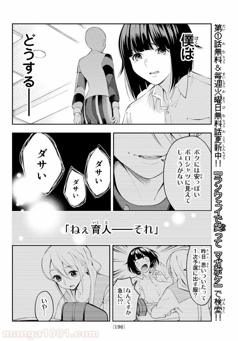 ランウェイで笑って - 第32話 - Page 12