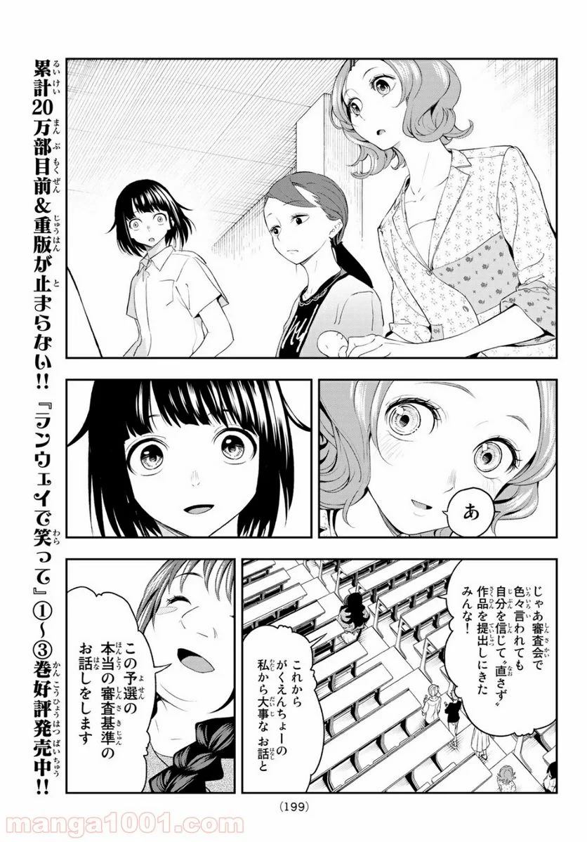 ランウェイで笑って - 第32話 - Page 15