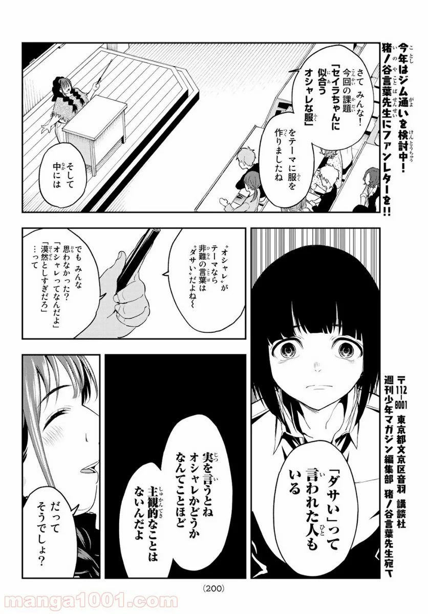 ランウェイで笑って - 第32話 - Page 16