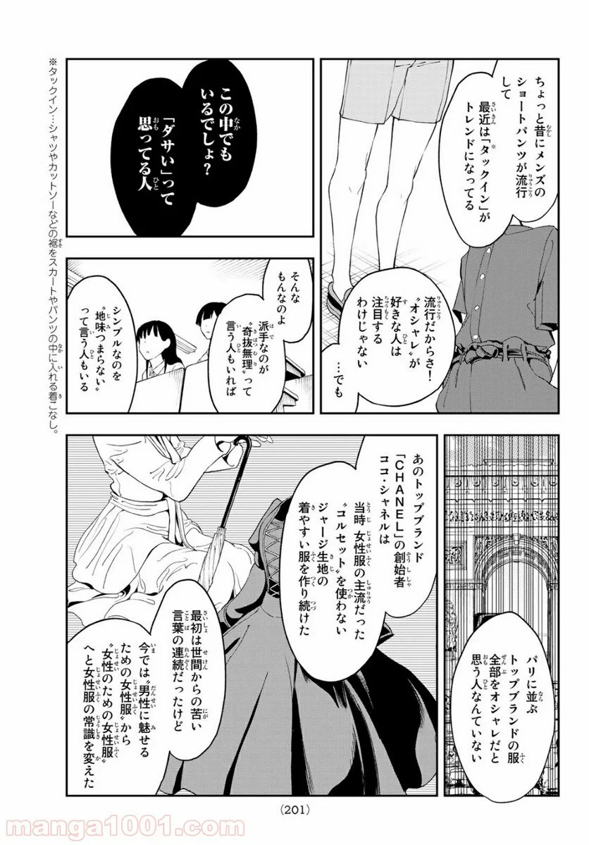 ランウェイで笑って - 第32話 - Page 17