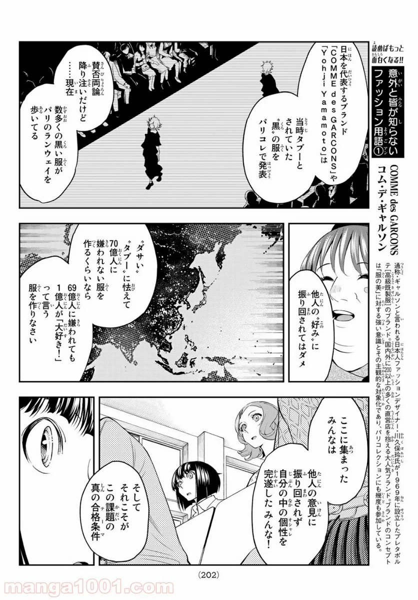 ランウェイで笑って - 第32話 - Page 18