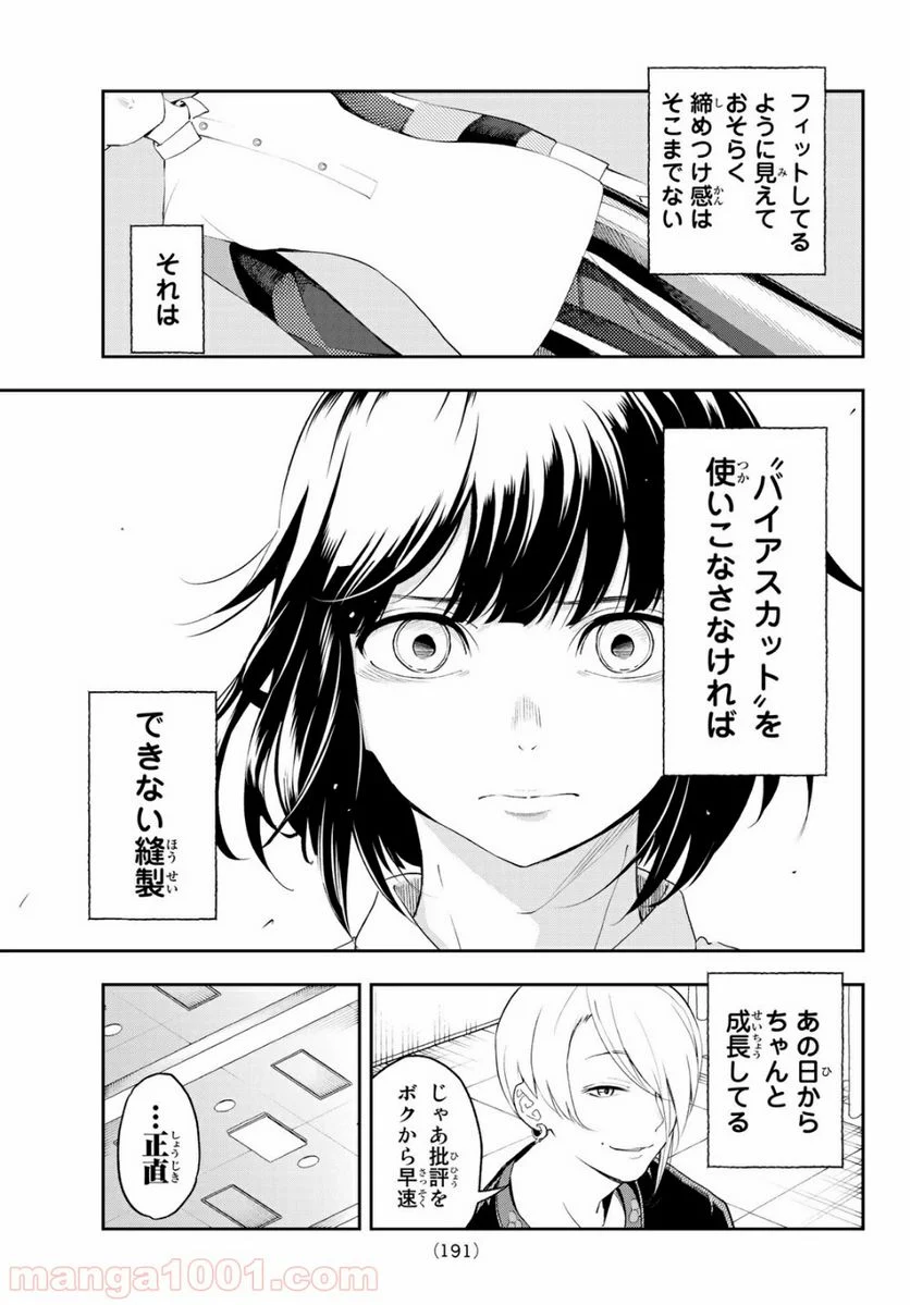 ランウェイで笑って - 第32話 - Page 7