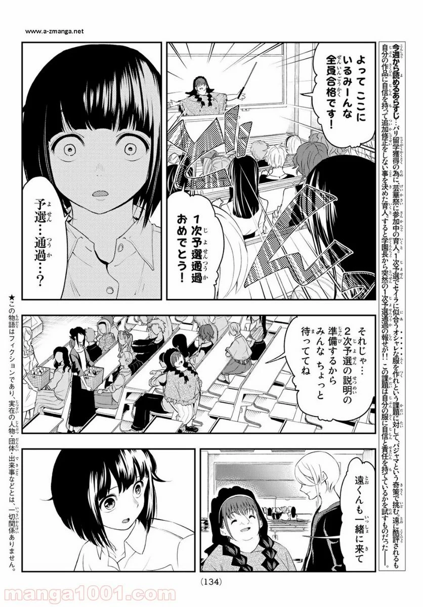 ランウェイで笑って - 第33話 - Page 2