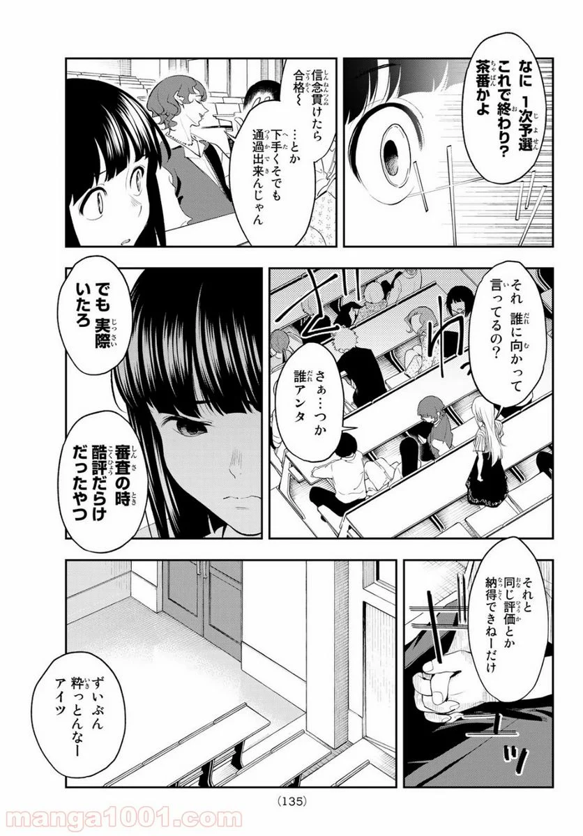 ランウェイで笑って - 第33話 - Page 3