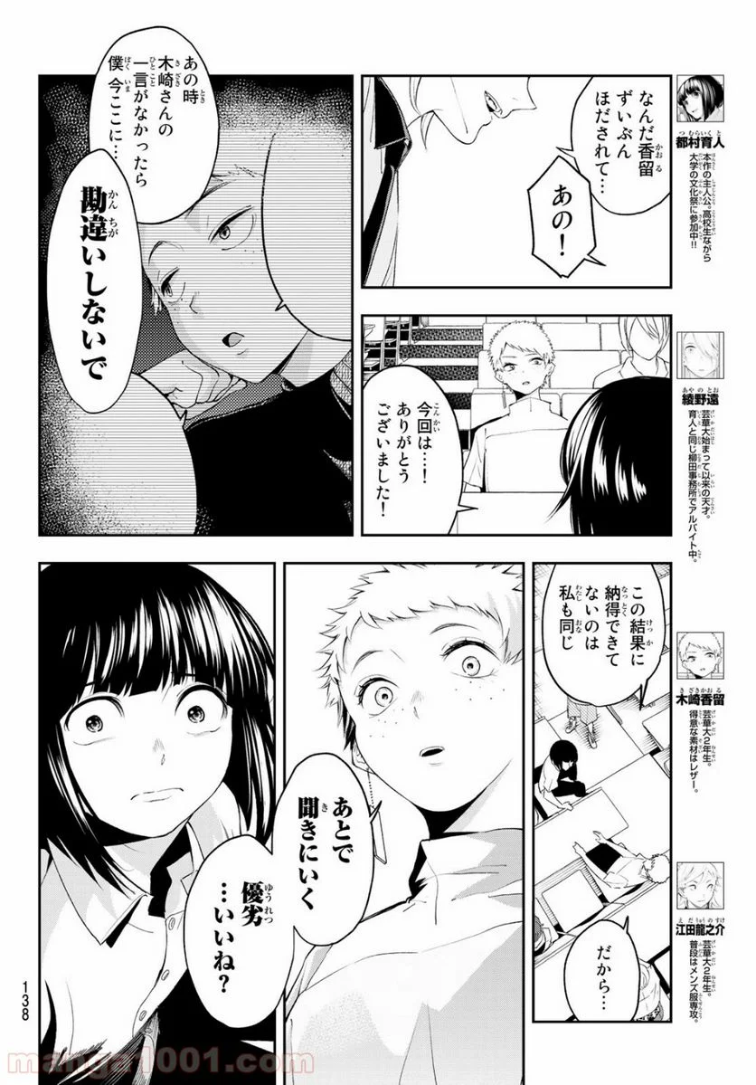 ランウェイで笑って - 第33話 - Page 6