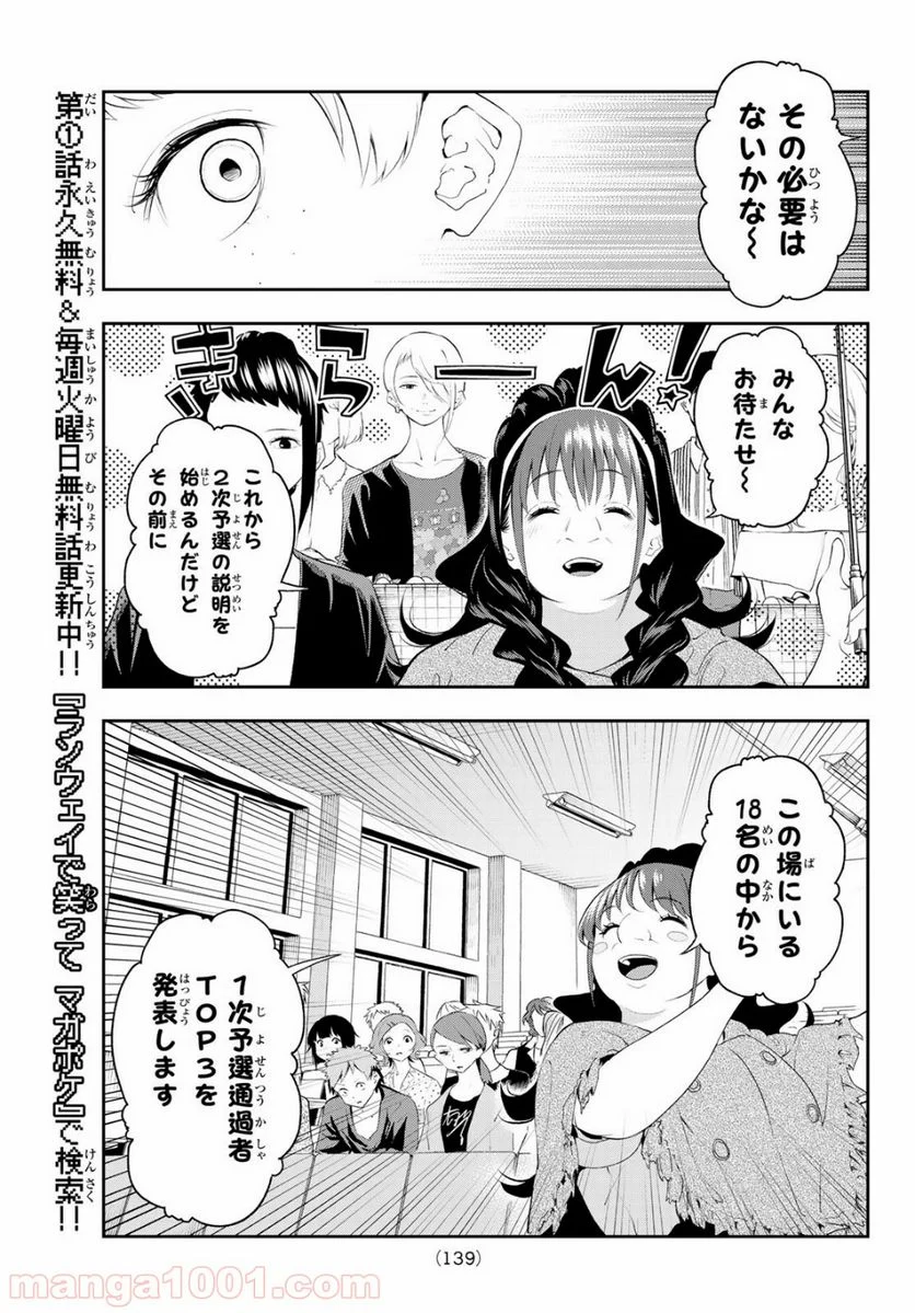 ランウェイで笑って - 第33話 - Page 7