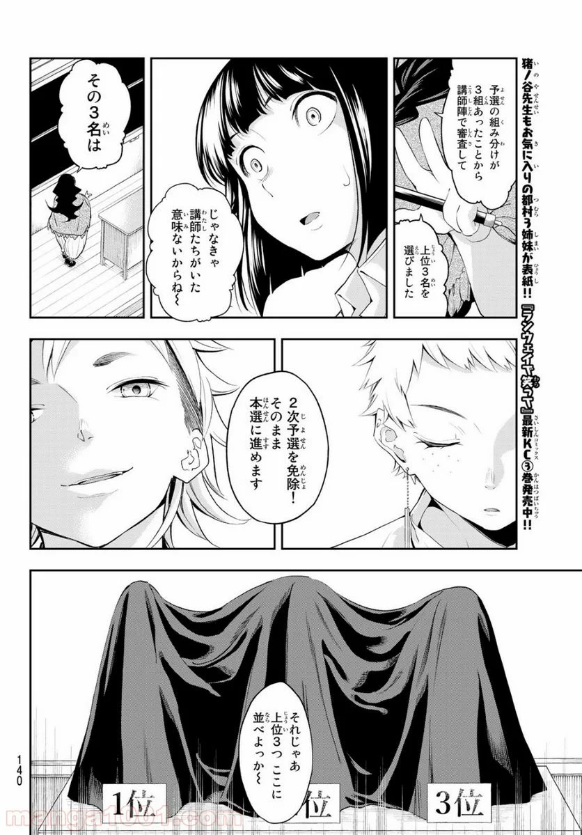 ランウェイで笑って - 第33話 - Page 8