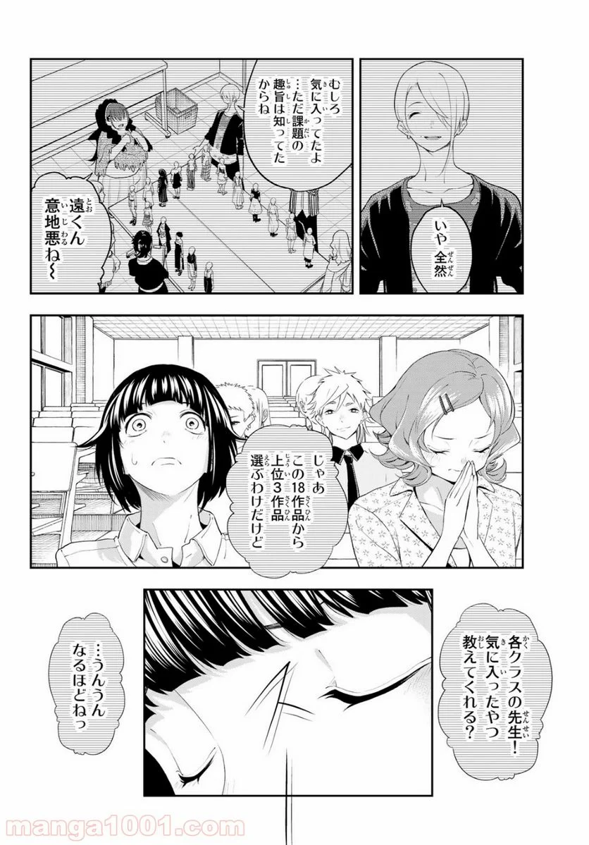 ランウェイで笑って - 第33話 - Page 10