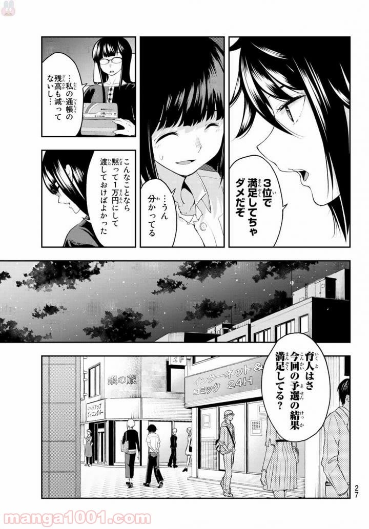 ランウェイで笑って - 第34話 - Page 16