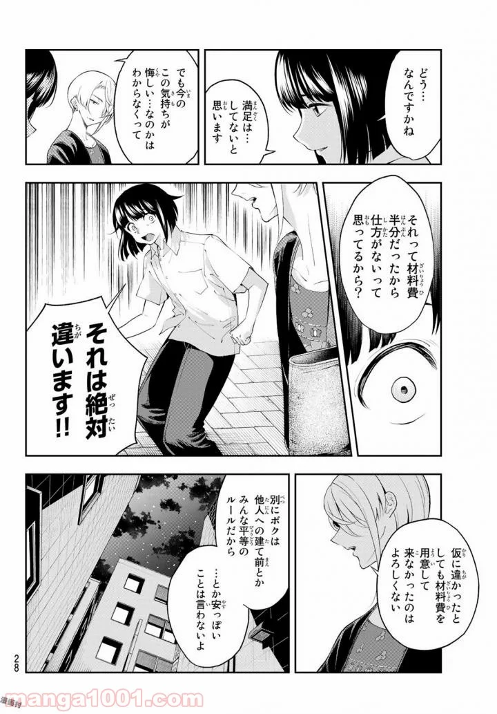 ランウェイで笑って - 第34話 - Page 17